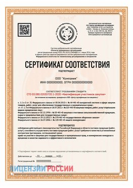 Сертификат СТО 03.080.02033720.1-2020 (Образец) Сочи Сертификат СТО 03.080.02033720.1-2020